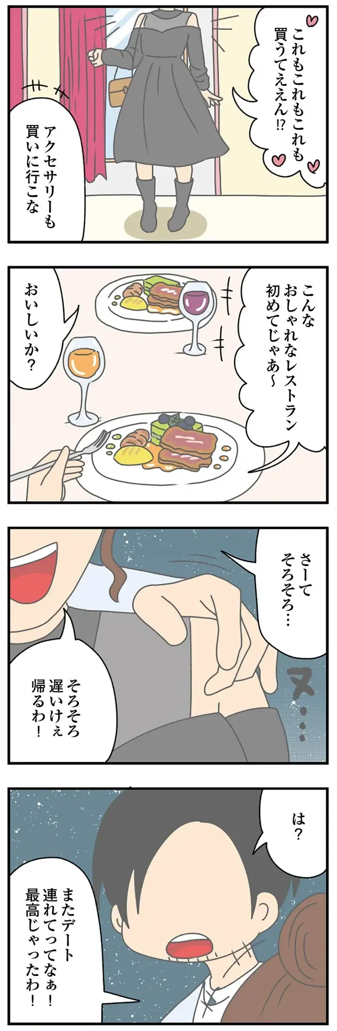 「甘やかされてきたでしょ」異様に幼いアピールをする女子大生の「過去」／ちっちゃくてかわいいワタシ（9）