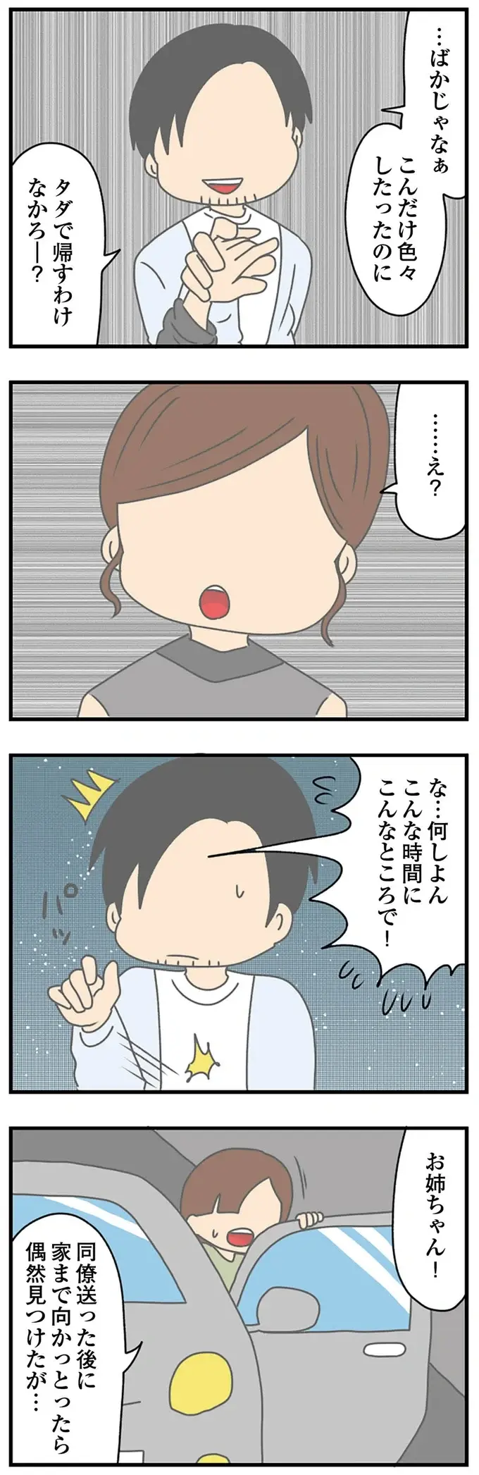 「甘やかされてきたでしょ」異様に幼いアピールをする女子大生の「過去」／ちっちゃくてかわいいワタシ（10）