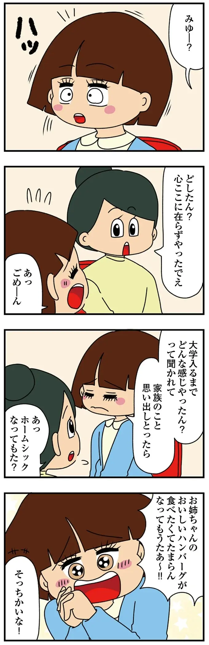 「甘やかされてきたでしょ」異様に幼いアピールをする女子大生の「過去」／ちっちゃくてかわいいワタシ（18）