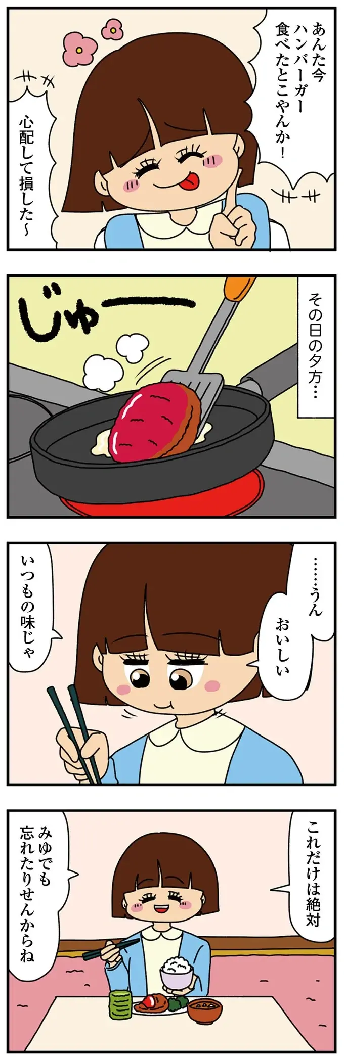 「甘やかされてきたでしょ」異様に幼いアピールをする女子大生の「過去」／ちっちゃくてかわいいワタシ（19）