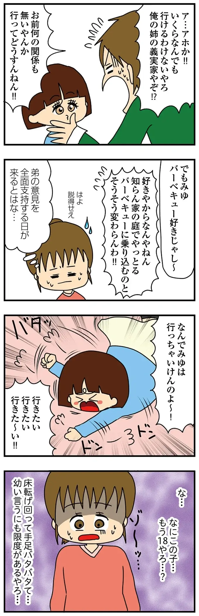 幼く見られたい女子大生 VS 現役女子高生！ ぐうの音も出ない正論を食らった女子大生は...／ちっちゃくてかわいいワタシ（4）