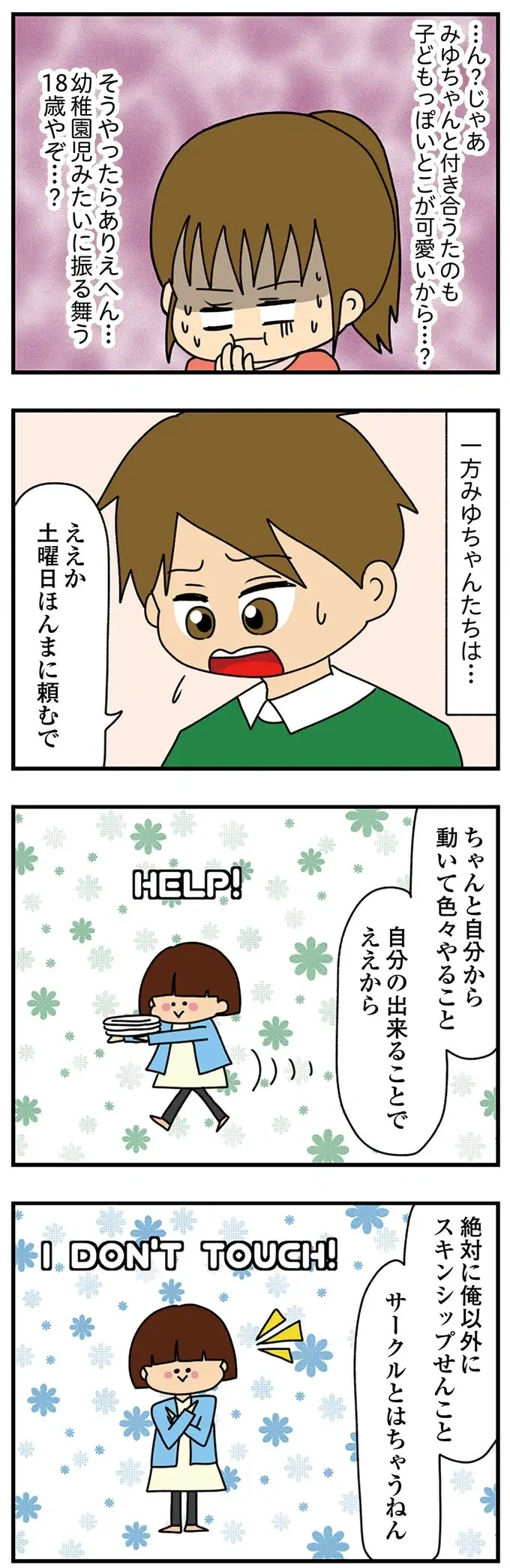 幼く見られたい女子大生 VS 現役女子高生！ ぐうの音も出ない正論を食らった女子大生は...／ちっちゃくてかわいいワタシ（8）