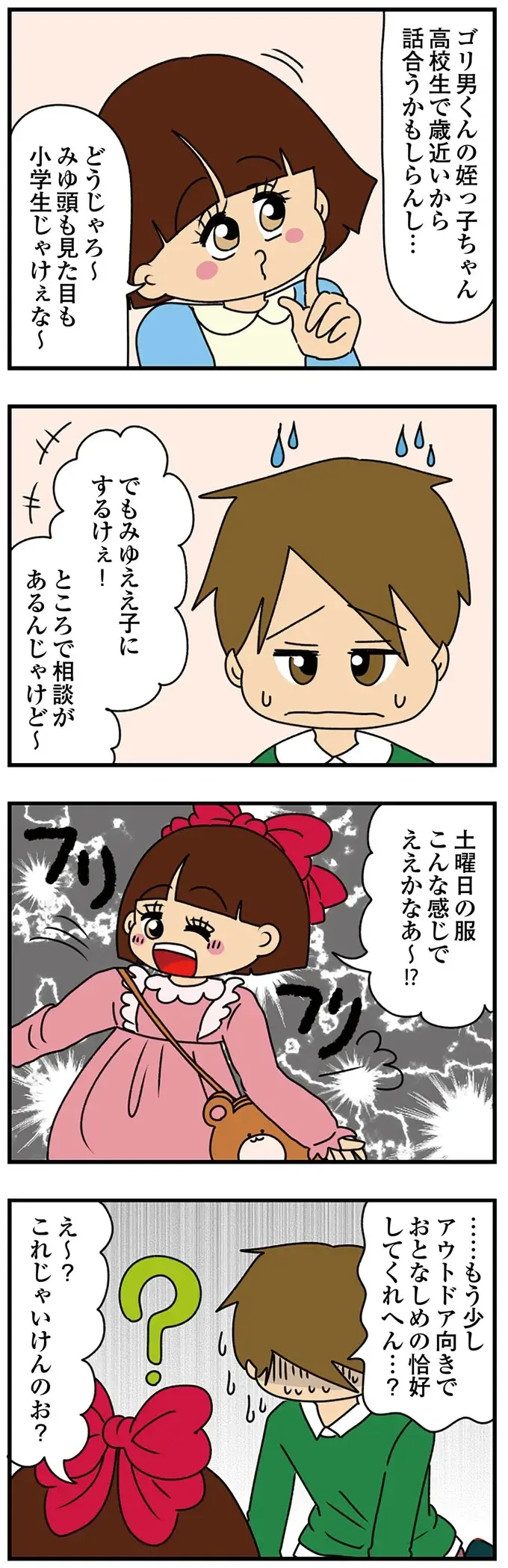 幼く見られたい女子大生 VS 現役女子高生！ ぐうの音も出ない正論を食らった女子大生は...／ちっちゃくてかわいいワタシ（9）