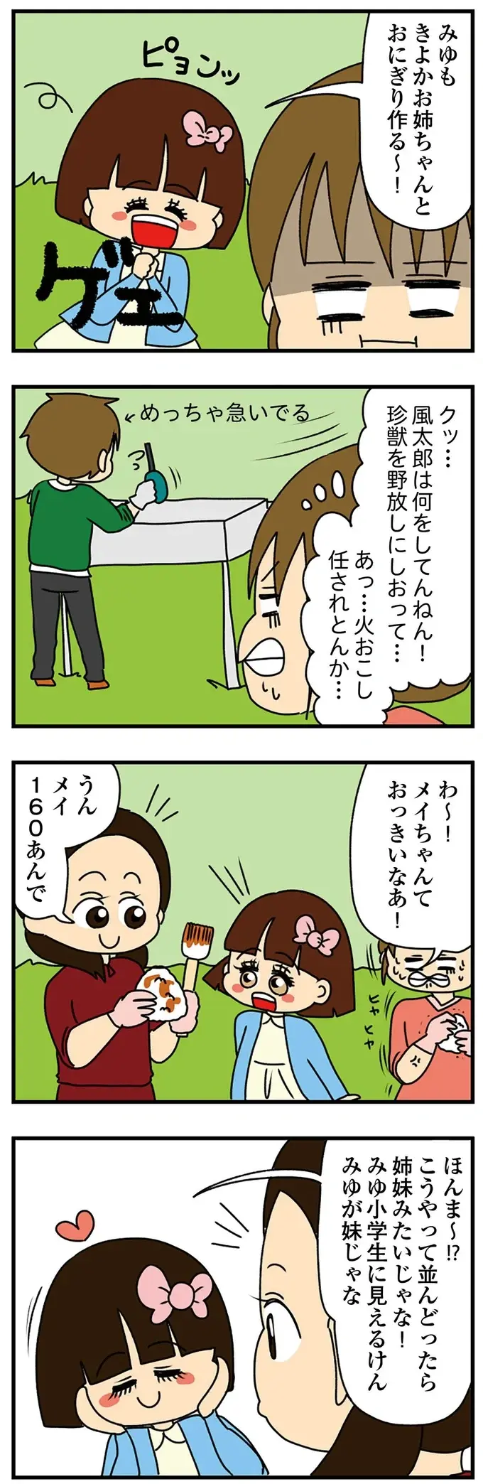 幼く見られたい女子大生 VS 現役女子高生！ ぐうの音も出ない正論を食らった女子大生は...／ちっちゃくてかわいいワタシ（13）