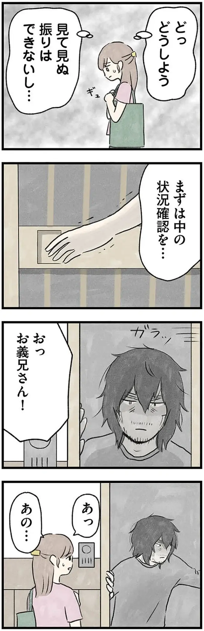 えっ？ 玄関に奇妙な貼り紙、意味不明の言動。引きこもりの義兄の言動が明らかに...／隠された家族（5）