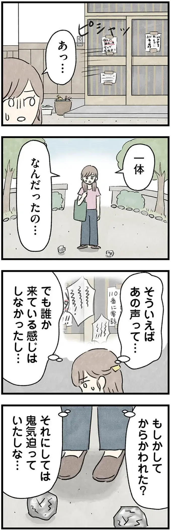 えっ？ 玄関に奇妙な貼り紙、意味不明の言動。引きこもりの義兄の言動が明らかに...／隠された家族（8）