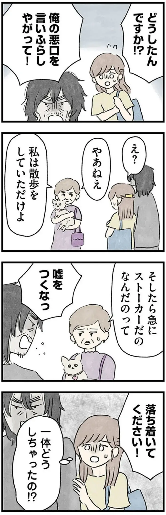 「よくあんな得体の知れない家に嫁いだわね」義兄と言い合いをしていた女性。その「真意」は...／隠された家族（5）