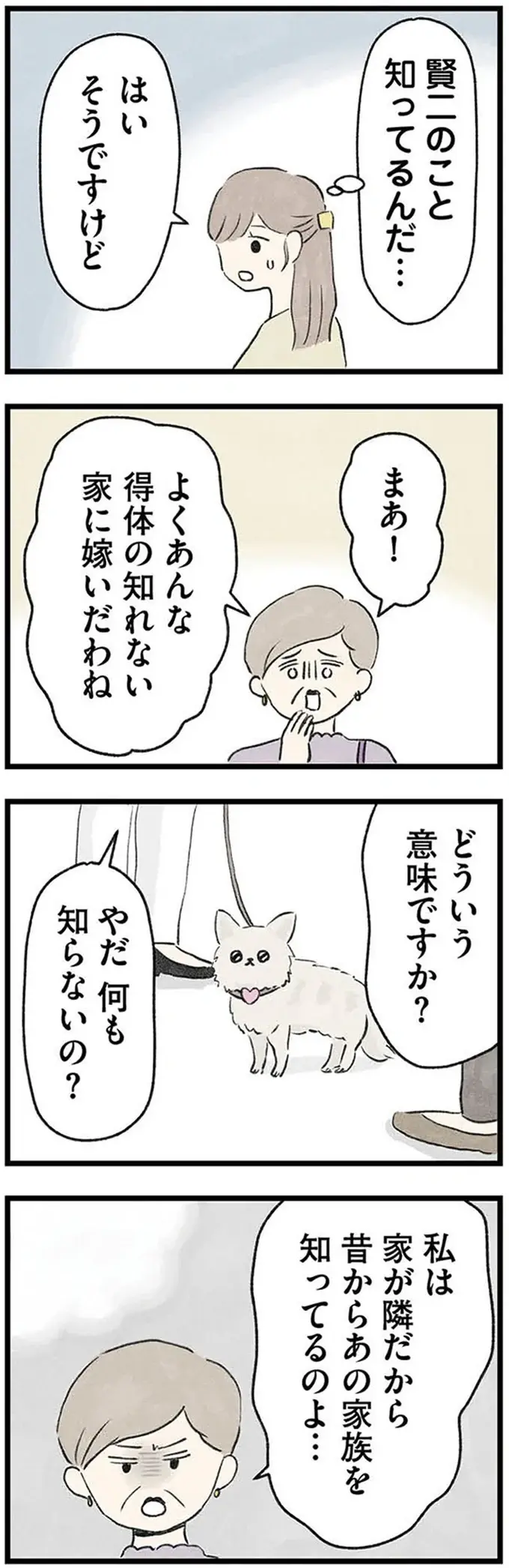 「よくあんな得体の知れない家に嫁いだわね」義兄と言い合いをしていた女性。その「真意」は...／隠された家族（7）