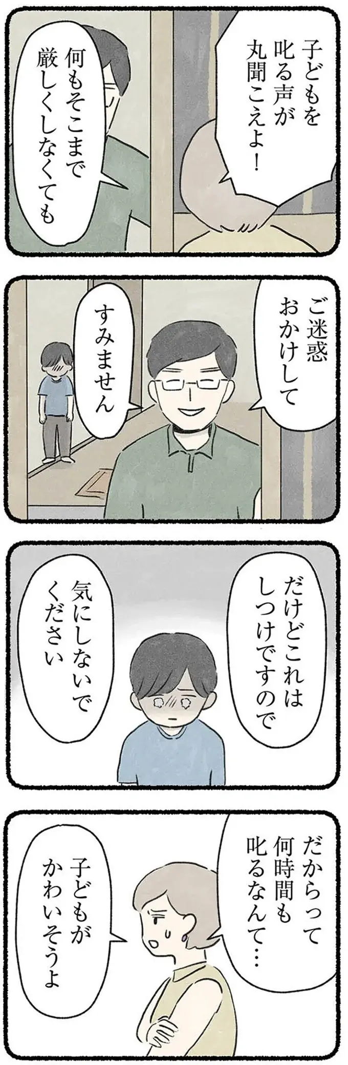 「跡取りだから」と厳しく育てられた義兄。何時間も大声で叱り続ける「不気味な父親」／隠された家族（4）