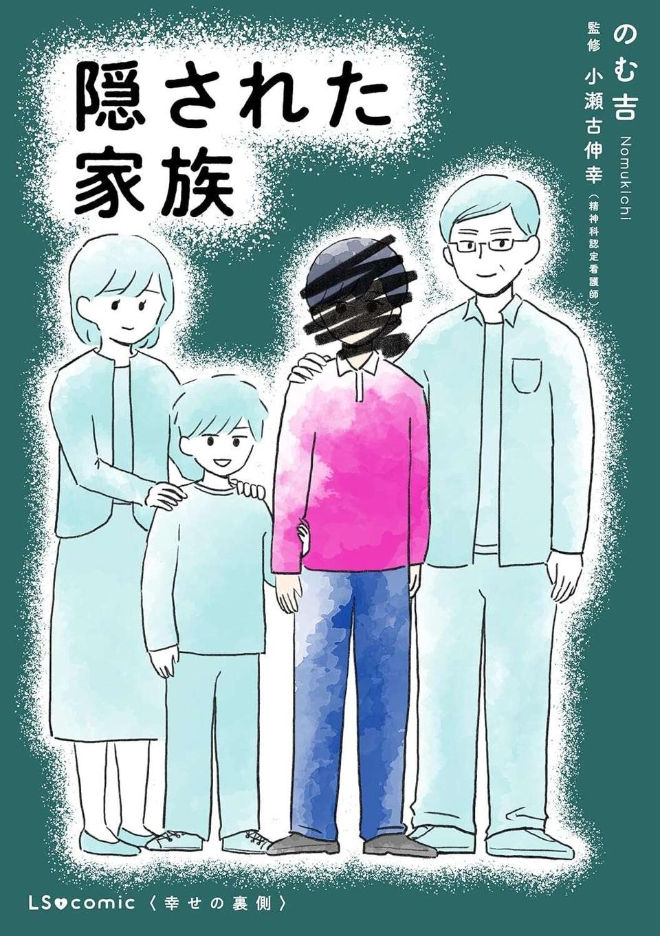 「跡取りだから」と厳しく育てられた義兄。何時間も大声で叱り続ける「不気味な父親」／隠された家族（7）