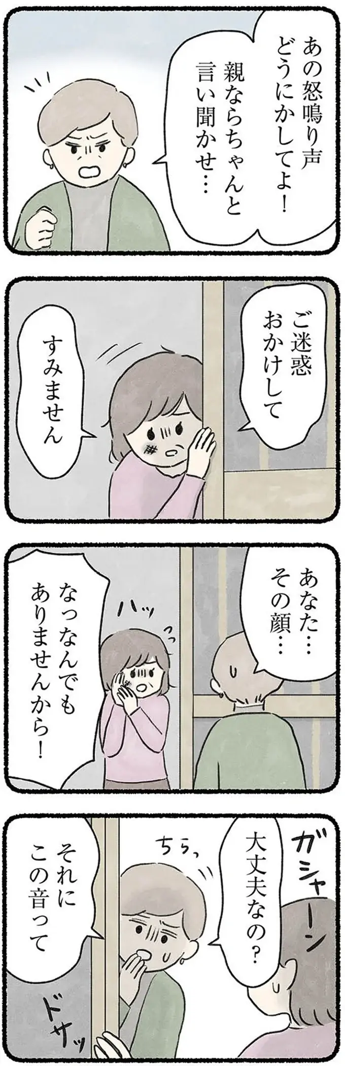 いつからか聞こえるようになった長男の怒鳴り声。注意しに行った隣人が見た「異変」にゾッ...／隠された家族（4）