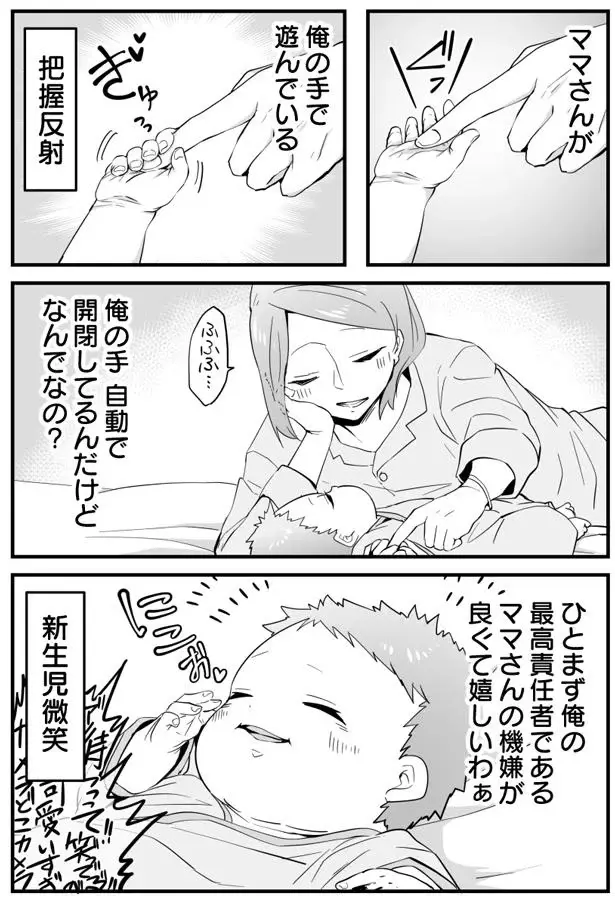 産まれたばかりだけど「寝返りできるのでは？」。転生者が挑戦したら...え？／赤ちゃんに転生した話1（6）