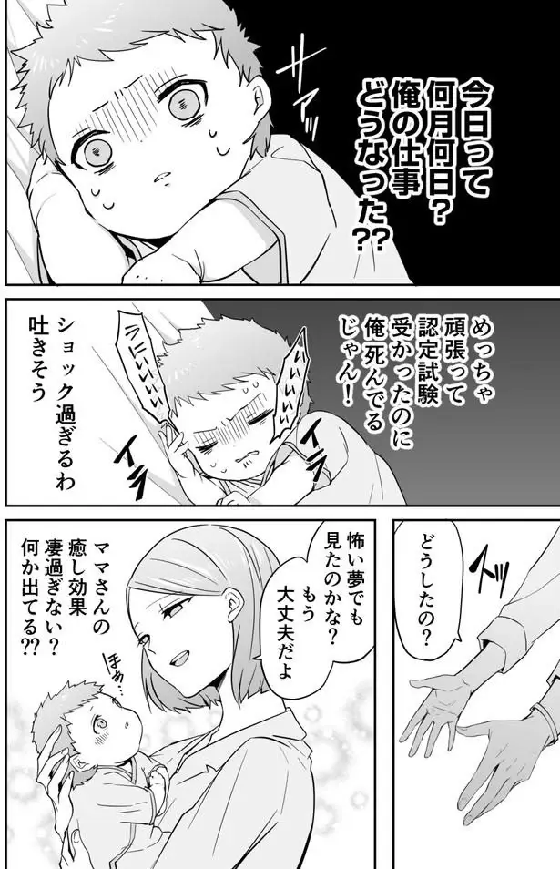 産まれたばかりだけど「寝返りできるのでは？」。転生者が挑戦したら...え？／赤ちゃんに転生した話1（10）