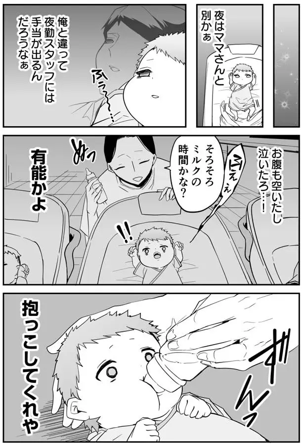 産まれたばかりだけど「寝返りできるのでは？」。転生者が挑戦したら...え？／赤ちゃんに転生した話1（11）