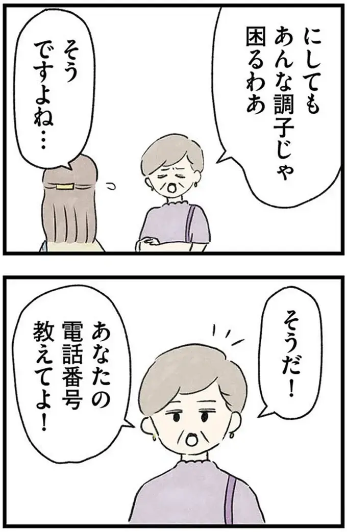 「何かあったら電話するから」様子がおかしい義兄の隣人に無理やり連絡先を交換させられ...／隠された家族（2）
