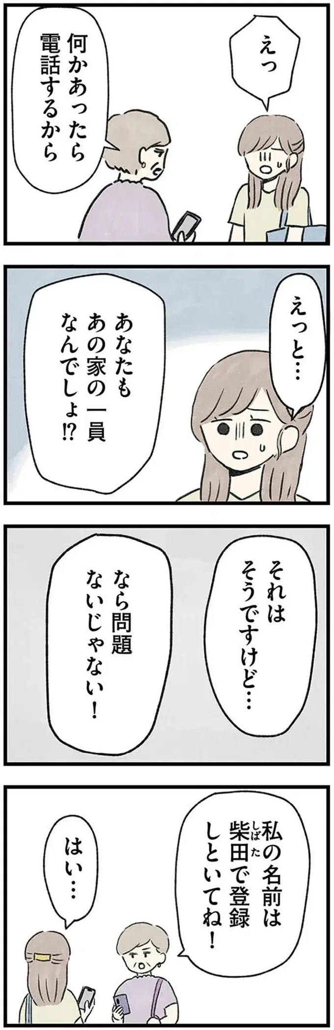 「何かあったら電話するから」様子がおかしい義兄の隣人に無理やり連絡先を交換させられ...／隠された家族（3）