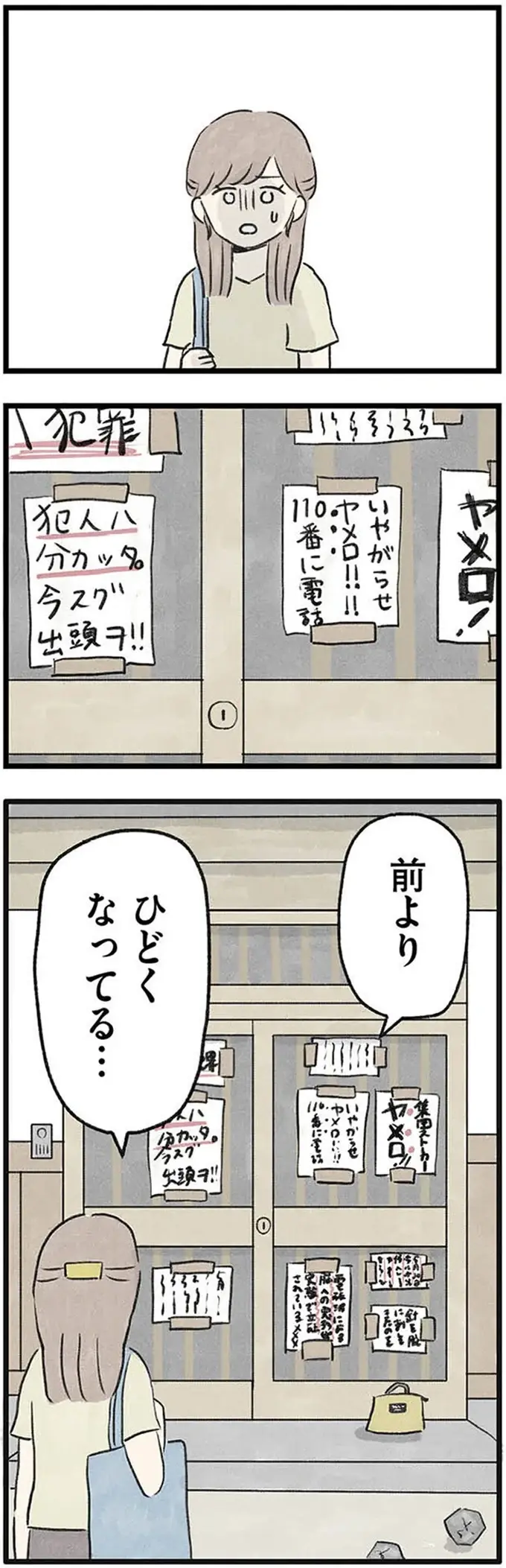 「何かあったら電話するから」様子がおかしい義兄の隣人に無理やり連絡先を交換させられ...／隠された家族（6）