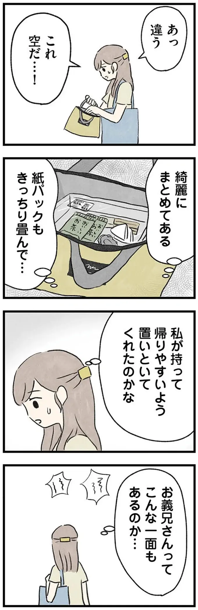 「何かあったら電話するから」様子がおかしい義兄の隣人に無理やり連絡先を交換させられ...／隠された家族（8）