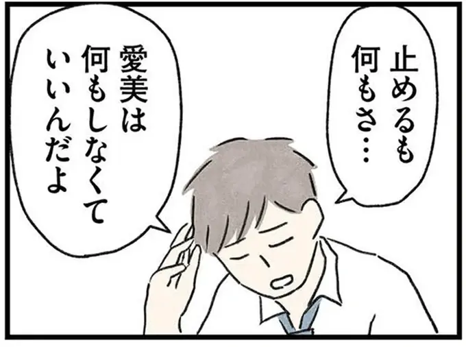 「何もしなくていい」引きこもり義兄の食事を押し付けられた妻。夫に相談しても...／隠された家族（1）