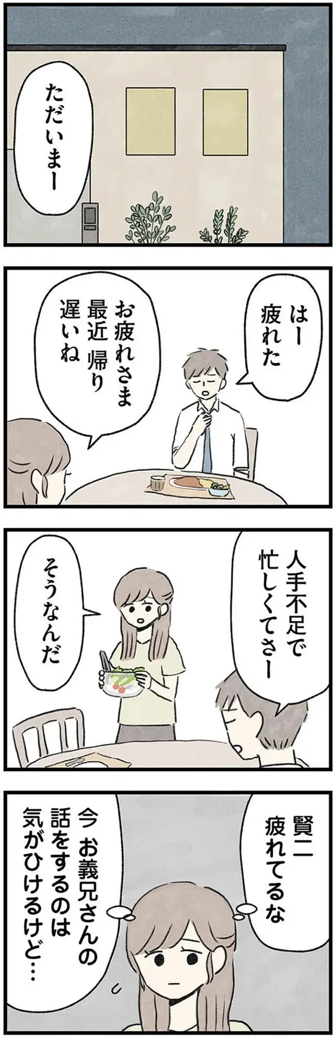 「何もしなくていい」引きこもり義兄の食事を押し付けられた妻。夫に相談しても...／隠された家族（2）