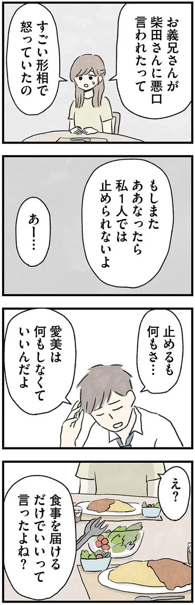 「何もしなくていい」引きこもり義兄の食事を押し付けられた妻。夫に相談しても...／隠された家族（4）