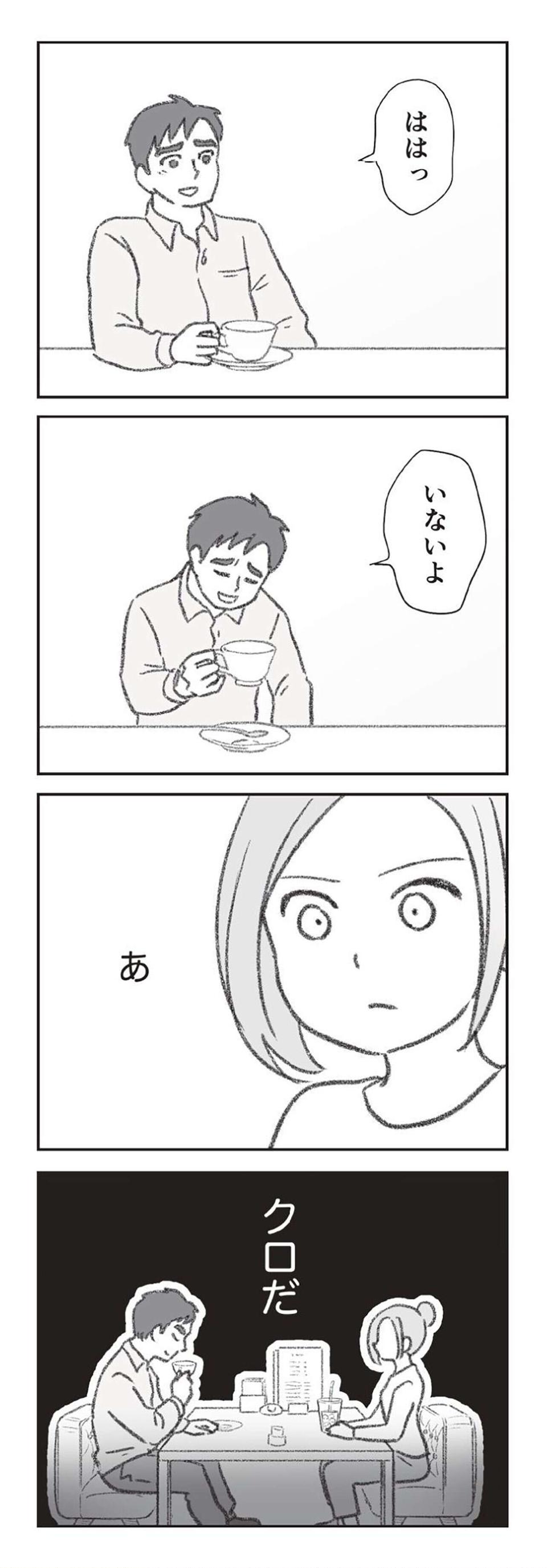 「彼女でもいるの？」別居中の夫にカマをかけたら...妻が浮気を確信した「夫の反応」は／探偵をつけて浮気に完全勝利する（6）