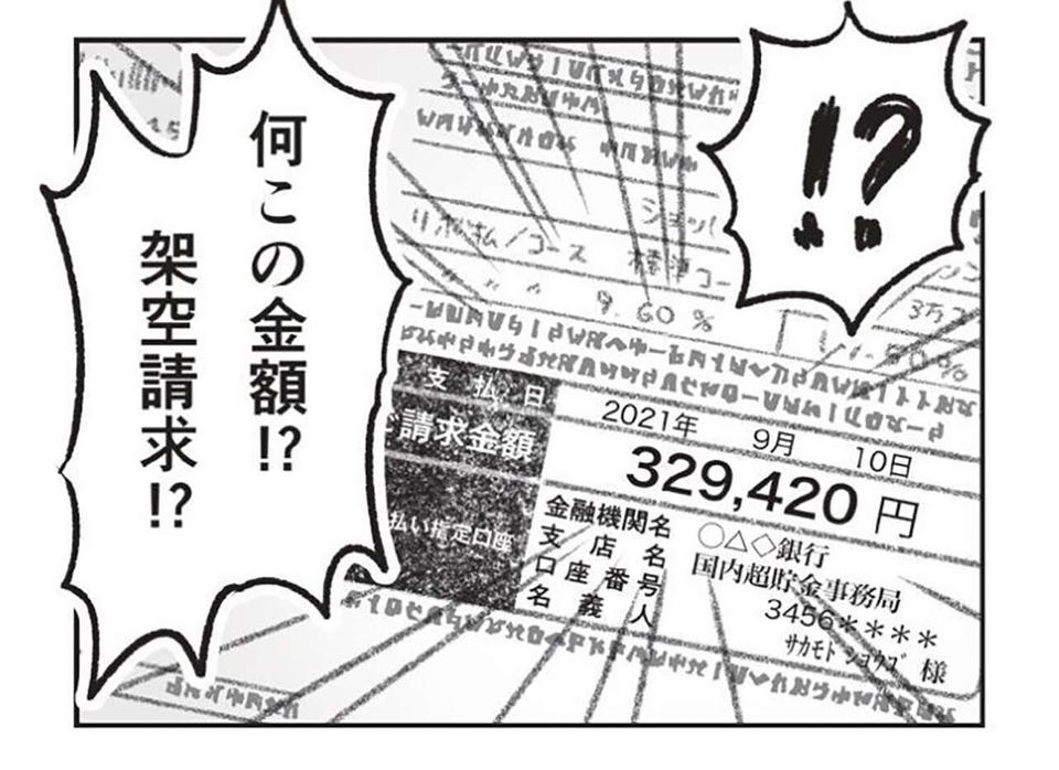 別居は浮気し放題な好条件。そんな中見つけた夫のクレカ明細に「は⁉」／探偵をつけて浮気に完全勝利する（1）