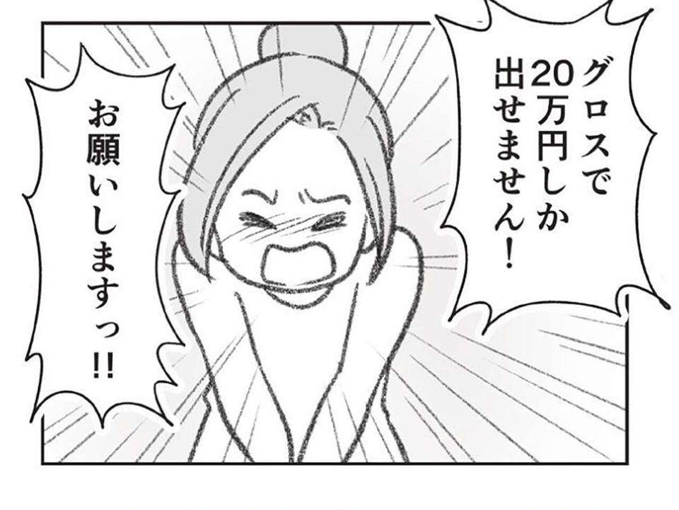 浮気の証拠をつかむため探偵事務所へ。今捻出できる20万で依頼したら／探偵をつけて浮気に完全勝利する（1）