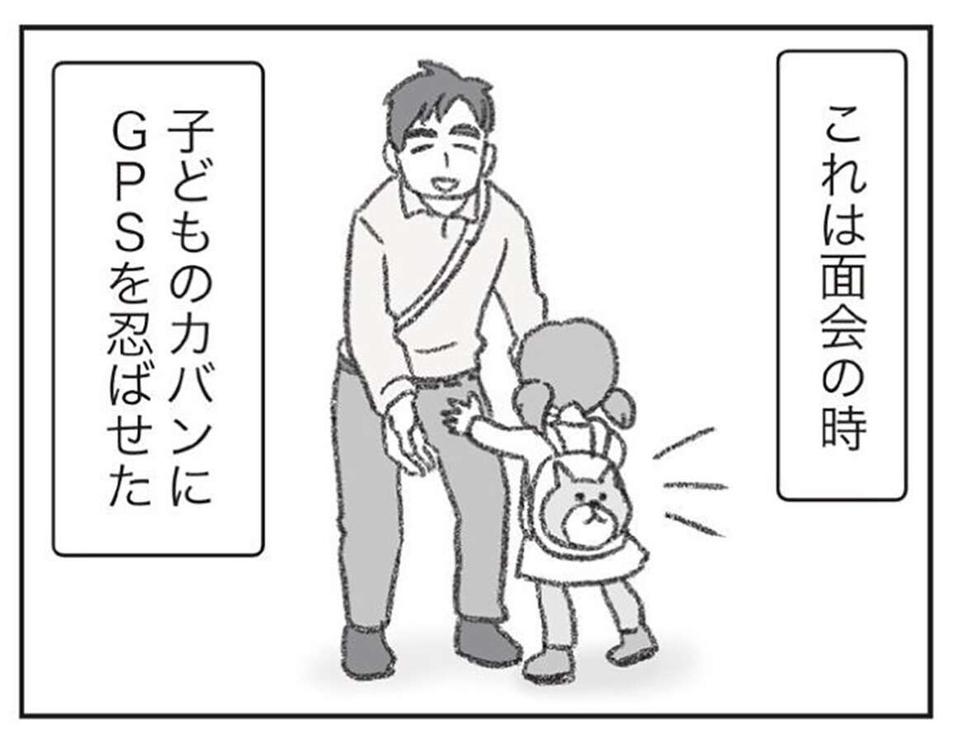 罪悪感...子どものバッグに着けたGPSで夫の別居先マンションを特定／探偵をつけて浮気に完全勝利する（1）
