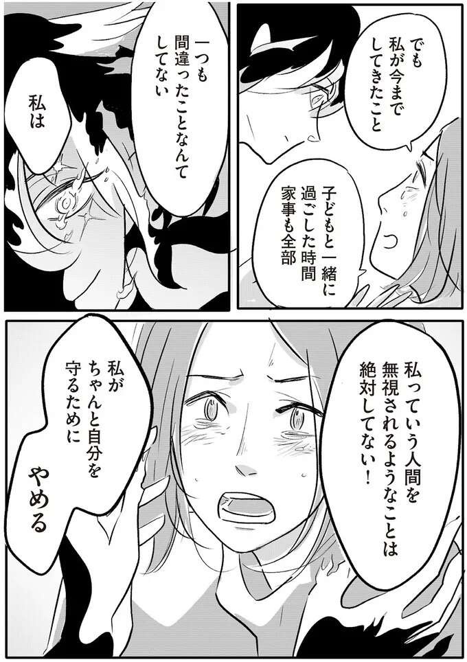 「夫に支配される私をやめる」夫に抑え込まれていた気持ちに気づいた妻の叫び／君の心に火がついて（5）