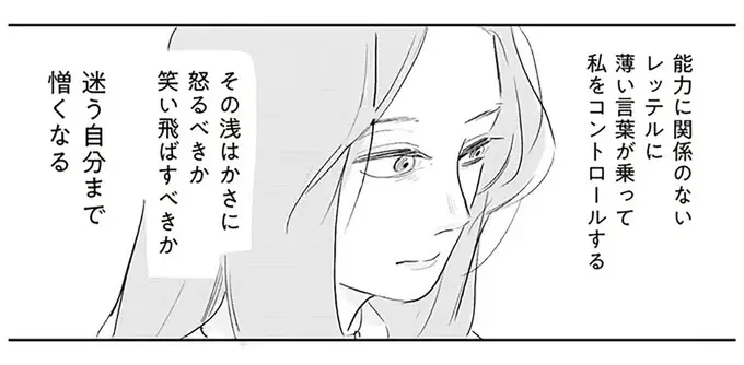 怒るべきか笑い飛ばすべきか!? 数合わせの女性管理職に選ばれた42歳女性の葛藤／君の心に火がついて（1）