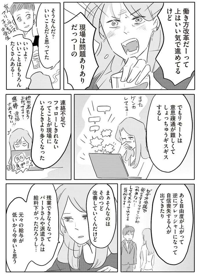 怒るべきか笑い飛ばすべきか!? 数合わせの女性管理職に選ばれた42歳女性の葛藤／君の心に火がついて（11）