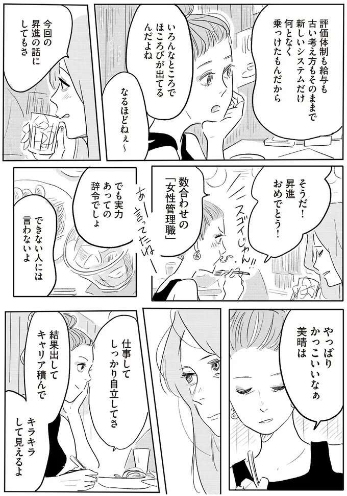 怒るべきか笑い飛ばすべきか!? 数合わせの女性管理職に選ばれた42歳女性の葛藤／君の心に火がついて（12）