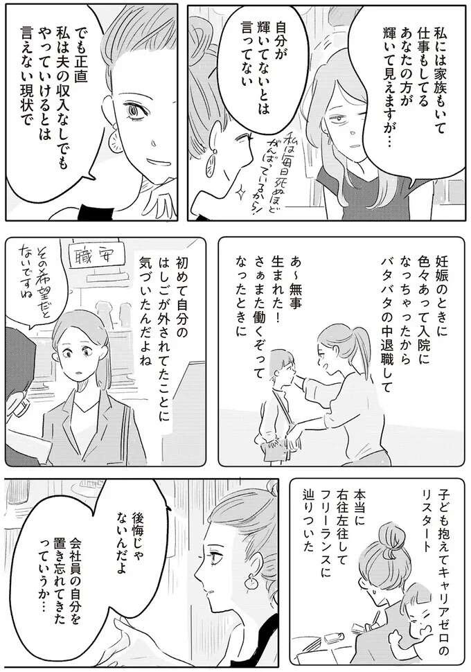 怒るべきか笑い飛ばすべきか!? 数合わせの女性管理職に選ばれた42歳女性の葛藤／君の心に火がついて（13）