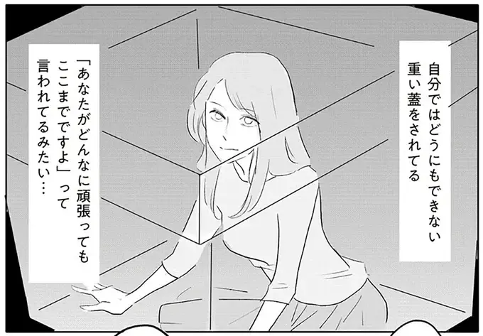 「女性だから」「独身だから」と自分にされた重い蓋がずっと悔しい、息苦しい／君の心に火がついて（1）