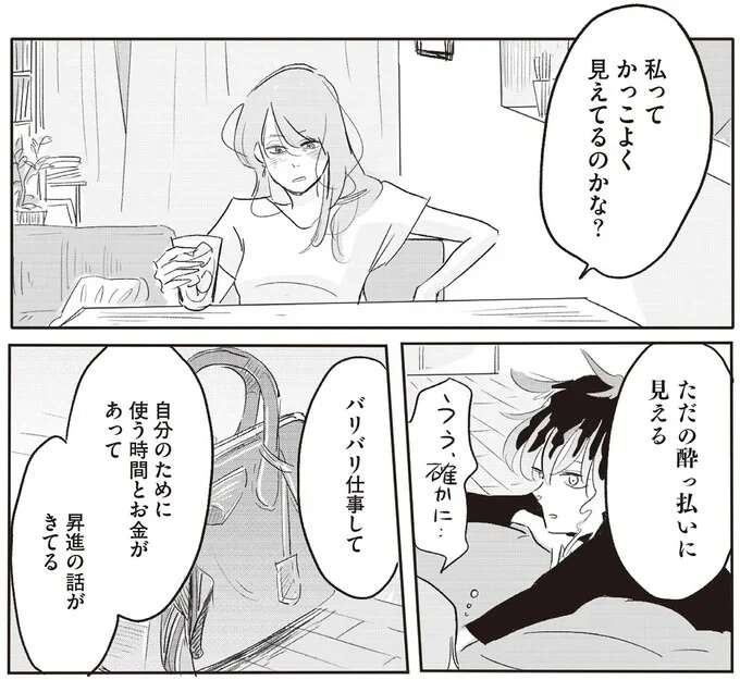 「女性だから」「独身だから」と自分にされた重い蓋がずっと悔しい、息苦しい／君の心に火がついて（2）
