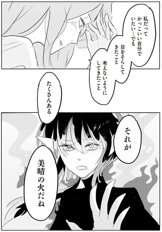 「女性だから」「独身だから」と自分にされた重い蓋がずっと悔しい、息苦しい／君の心に火がついて（8）
