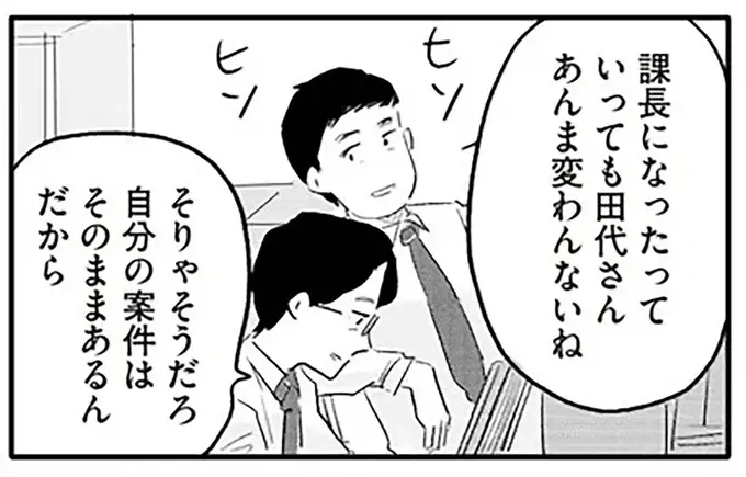 「女性ならでは」の気遣いを求められて昇進した、42歳女性課長が初日でやったこと／君の心に火がついて（1）