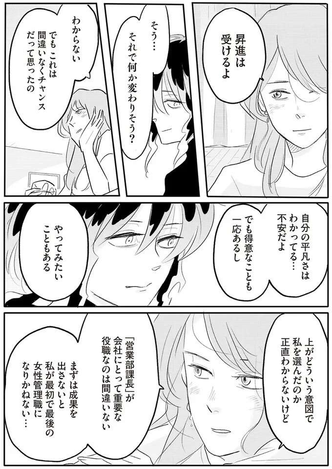 「女性ならでは」の気遣いを求められて昇進した、42歳女性課長が初日でやったこと／君の心に火がついて（4）