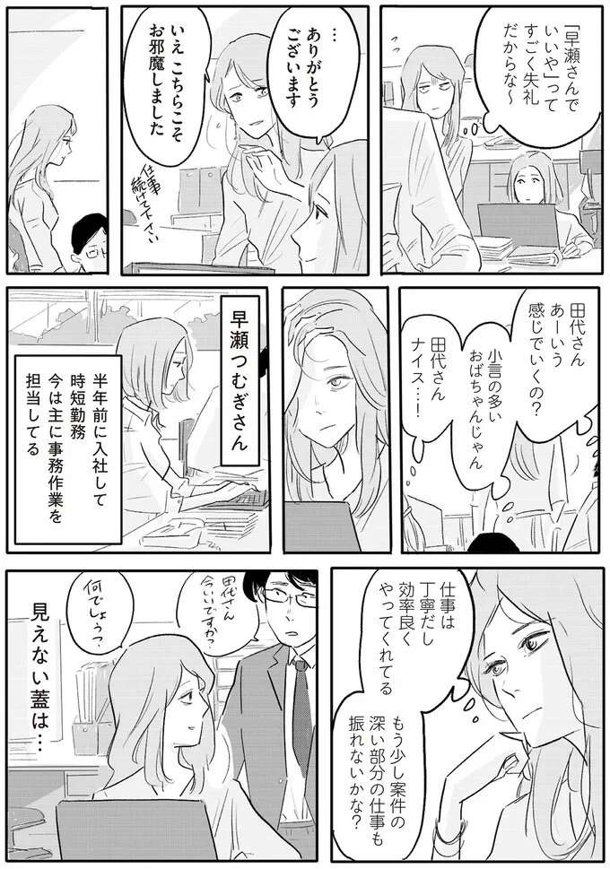 「女性ならでは」の気遣いを求められて昇進した、42歳女性課長が初日でやったこと／君の心に火がついて（7）