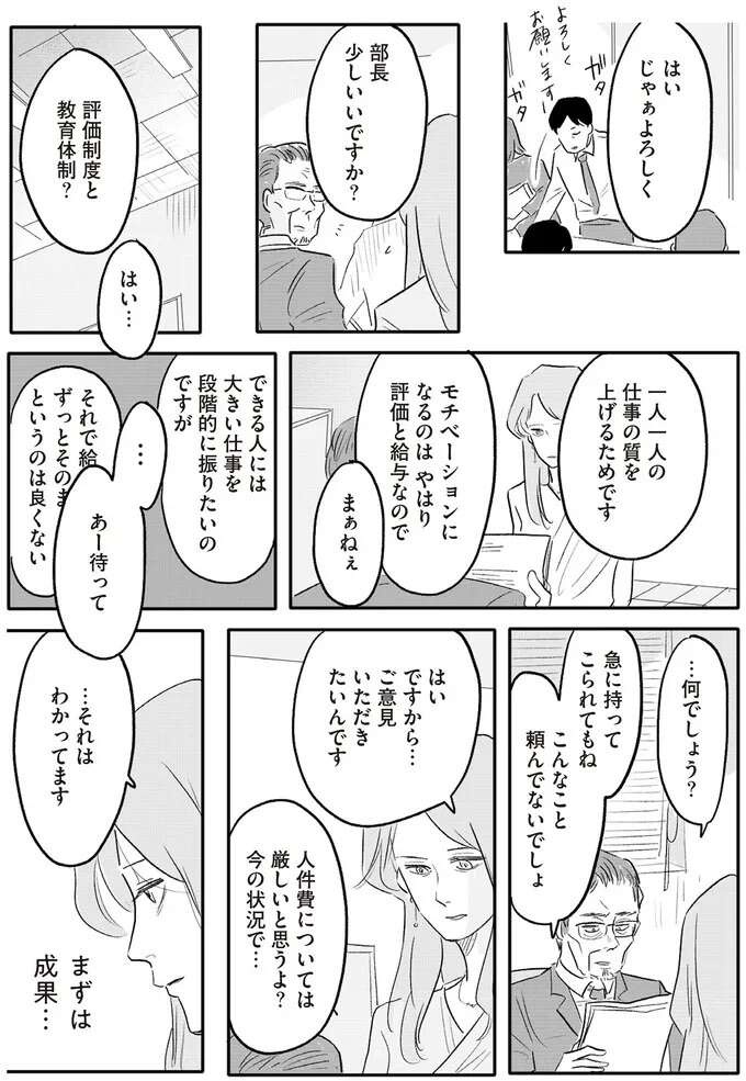 「女性ならでは」の気遣いを求められて昇進した、42歳女性課長が初日でやったこと／君の心に火がついて（9）