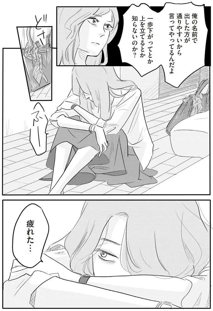 「女性なのにすごい」その見方に深い地獄が...。抑圧に抗おうと決意した女性管理職／君の心に火がついて（5）