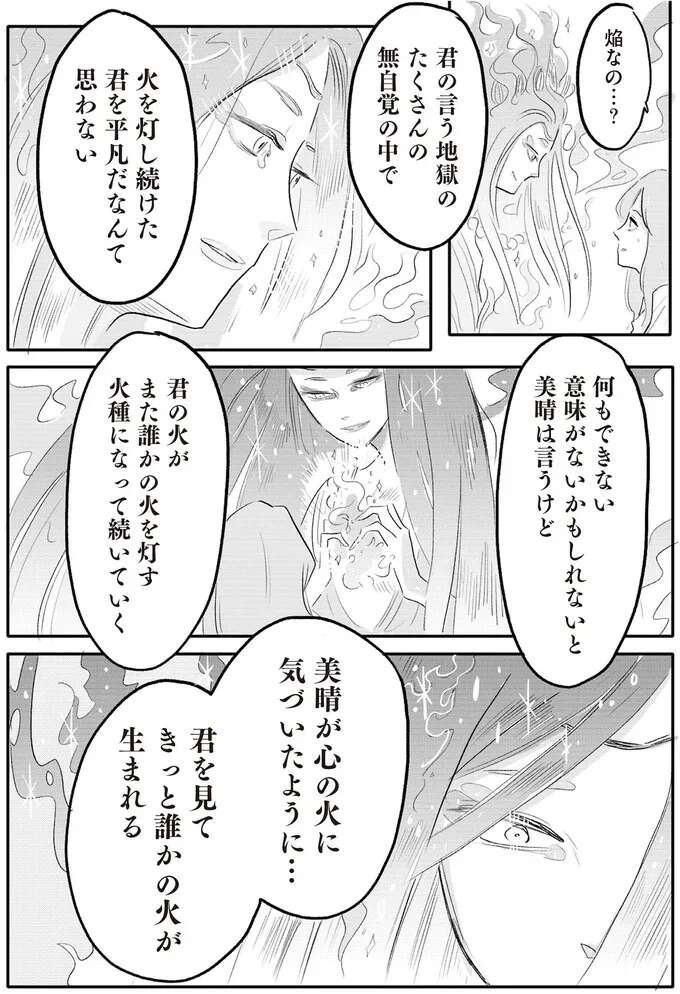 「女性なのにすごい」その見方に深い地獄が...。抑圧に抗おうと決意した女性管理職／君の心に火がついて（11）