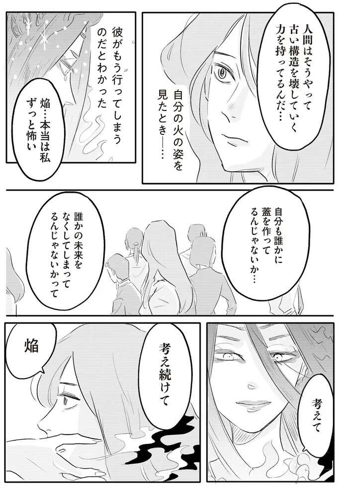 「女性なのにすごい」その見方に深い地獄が...。抑圧に抗おうと決意した女性管理職／君の心に火がついて（12）
