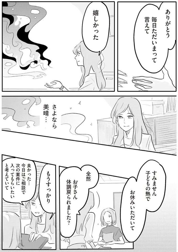 「女性なのにすごい」その見方に深い地獄が...。抑圧に抗おうと決意した女性管理職／君の心に火がついて（13）
