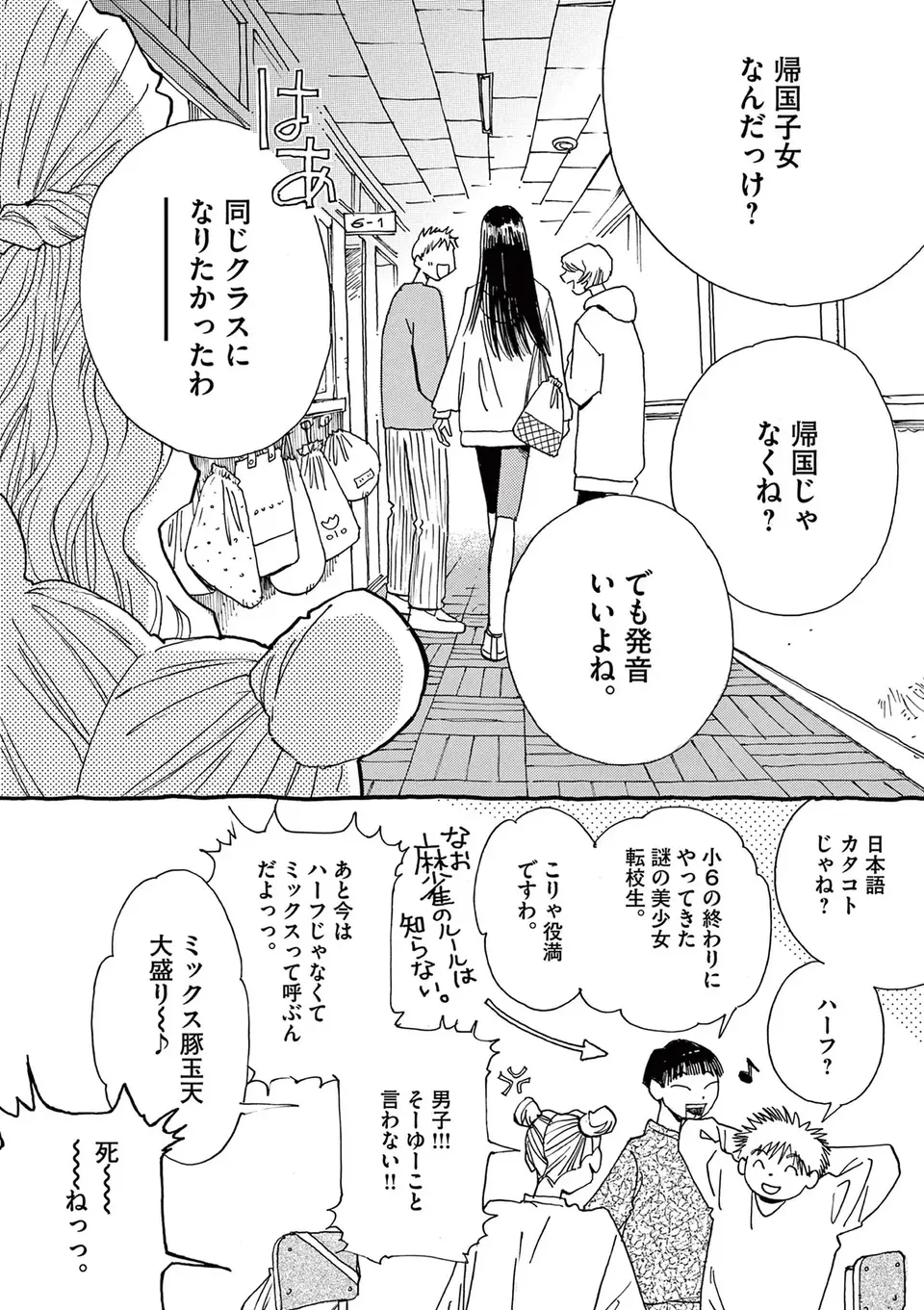 帰国子女で容姿端麗。完璧に見える少女だけど家に帰ると...／ありす、宇宙までも（第1話）01（7）