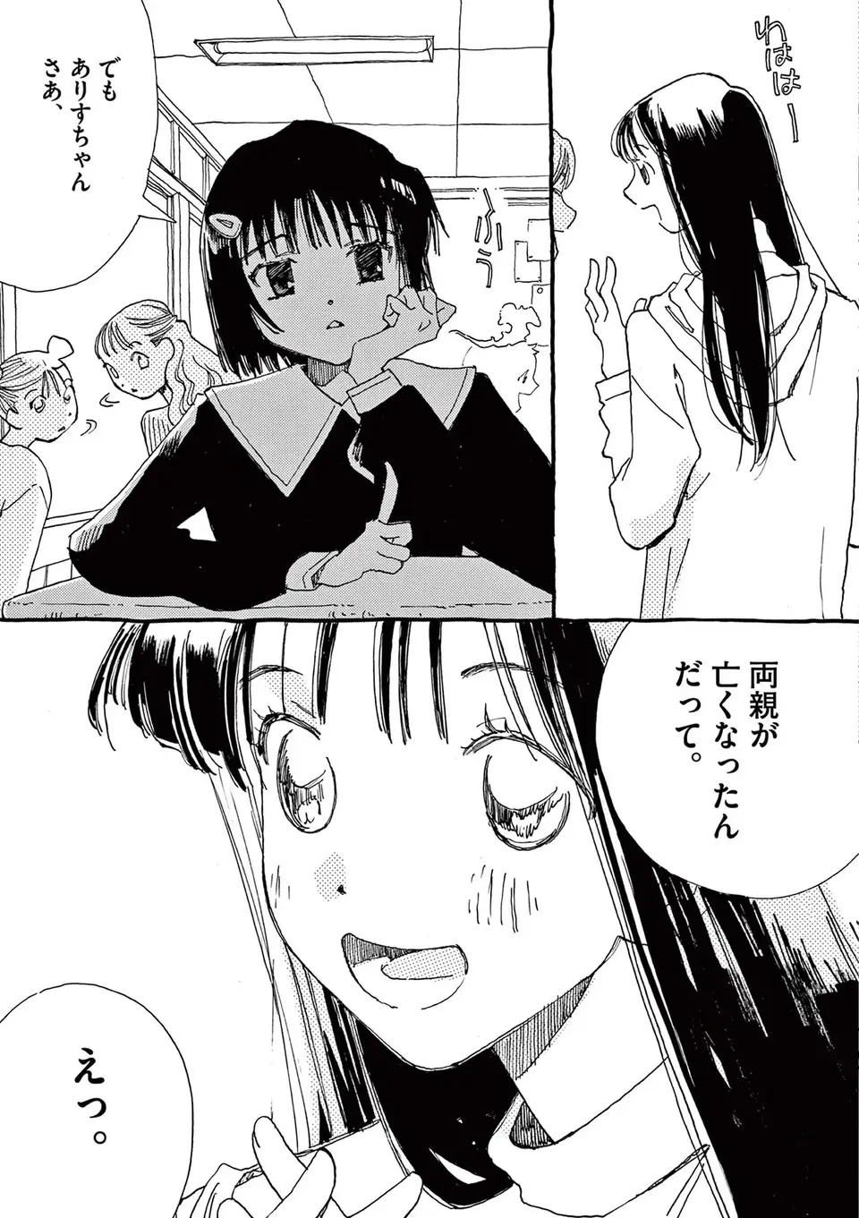 帰国子女で容姿端麗。完璧に見える少女だけど家に帰ると...／ありす、宇宙までも（第1話）01（8）