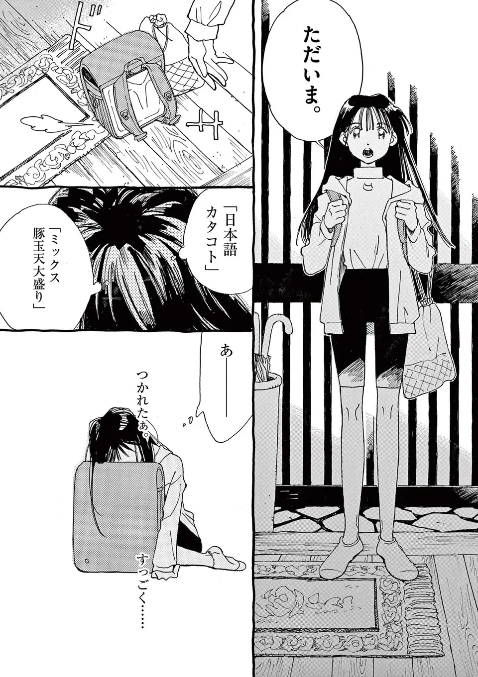 帰国子女で容姿端麗。完璧に見える少女だけど家に帰ると...／ありす、宇宙までも（第1話）01（20）