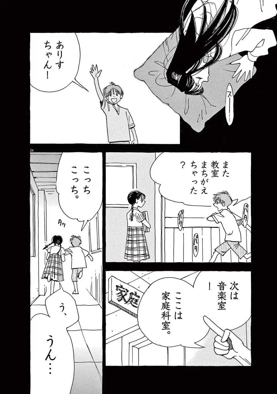 帰国子女で容姿端麗。完璧に見える少女だけど家に帰ると...／ありす、宇宙までも（第1話）01（22）