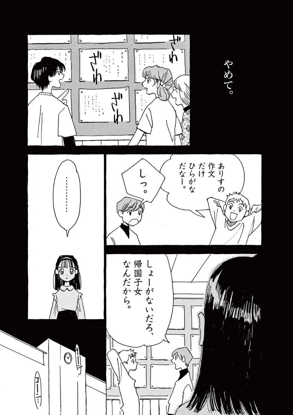 帰国子女で容姿端麗。完璧に見える少女だけど家に帰ると...／ありす、宇宙までも（第1話）01（23）